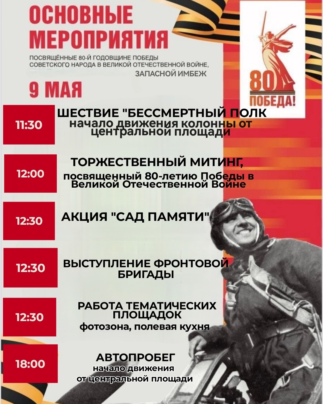 Мероприятия на 9 мая 2025 г..